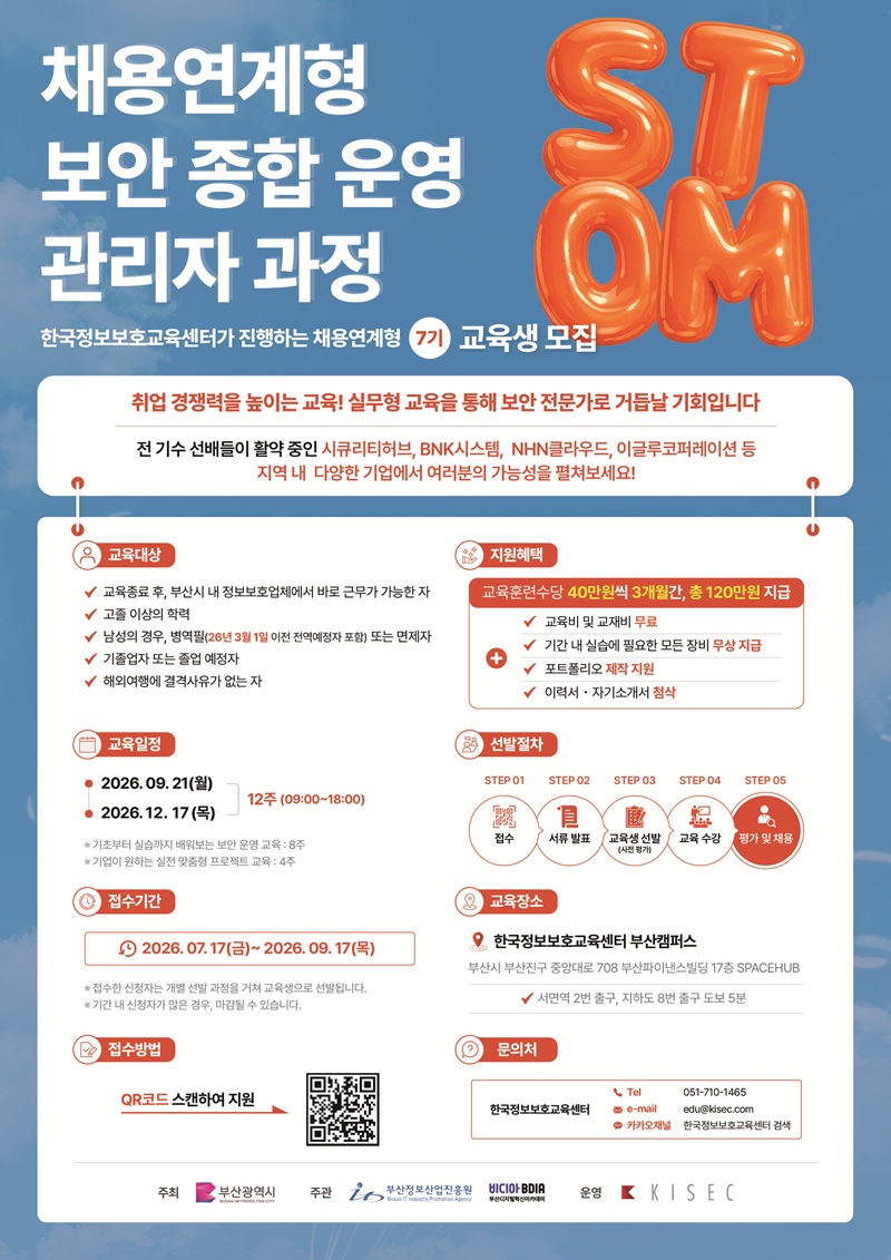 보안종합운영관리자 과정 (취업지원형)