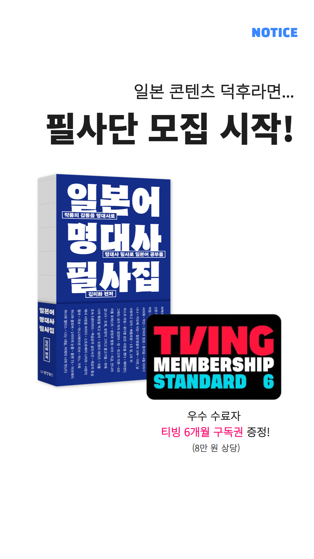 동양북스 일본어 명대사 필사단