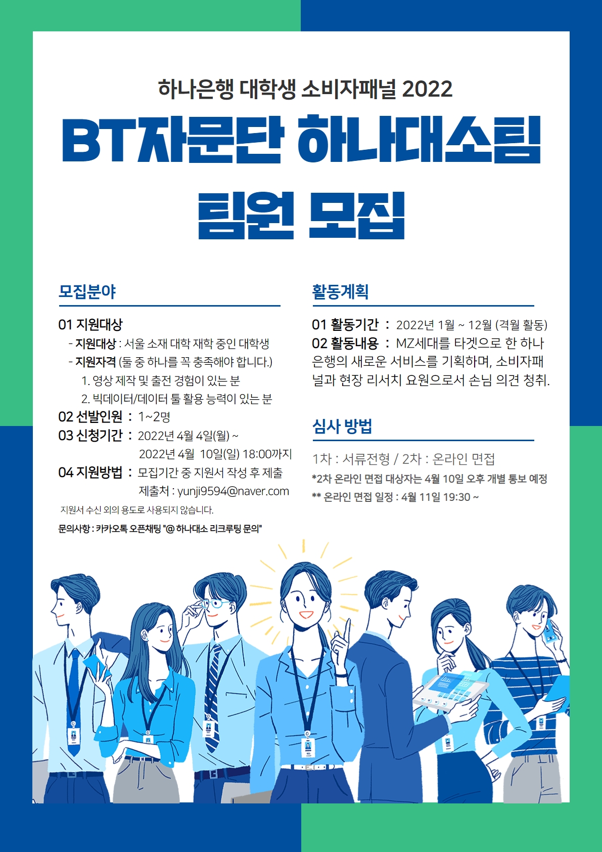 하나은행 대학생 소비자패널 하나대소 추가모집