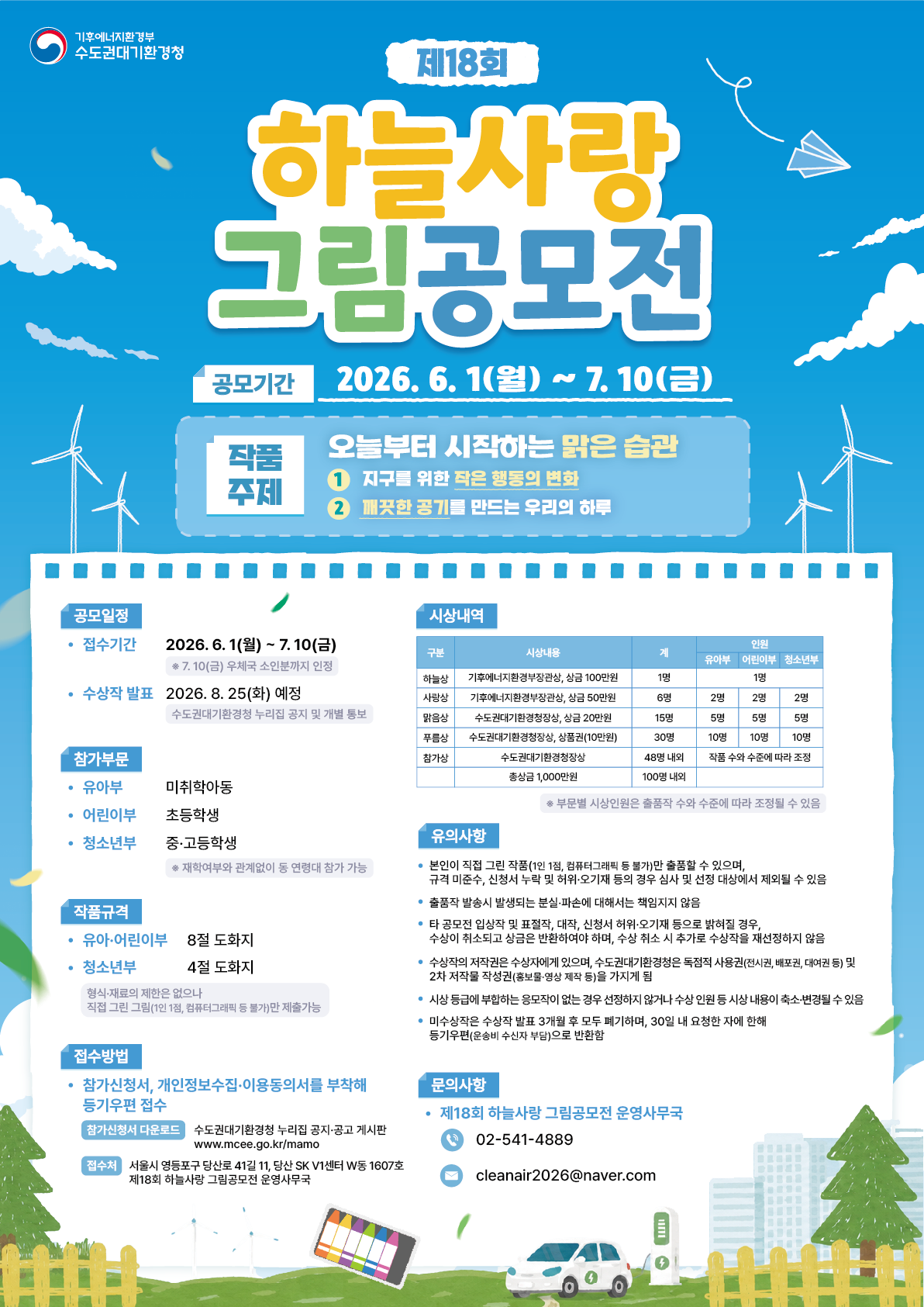 제18회 하늘사랑 그림공모전