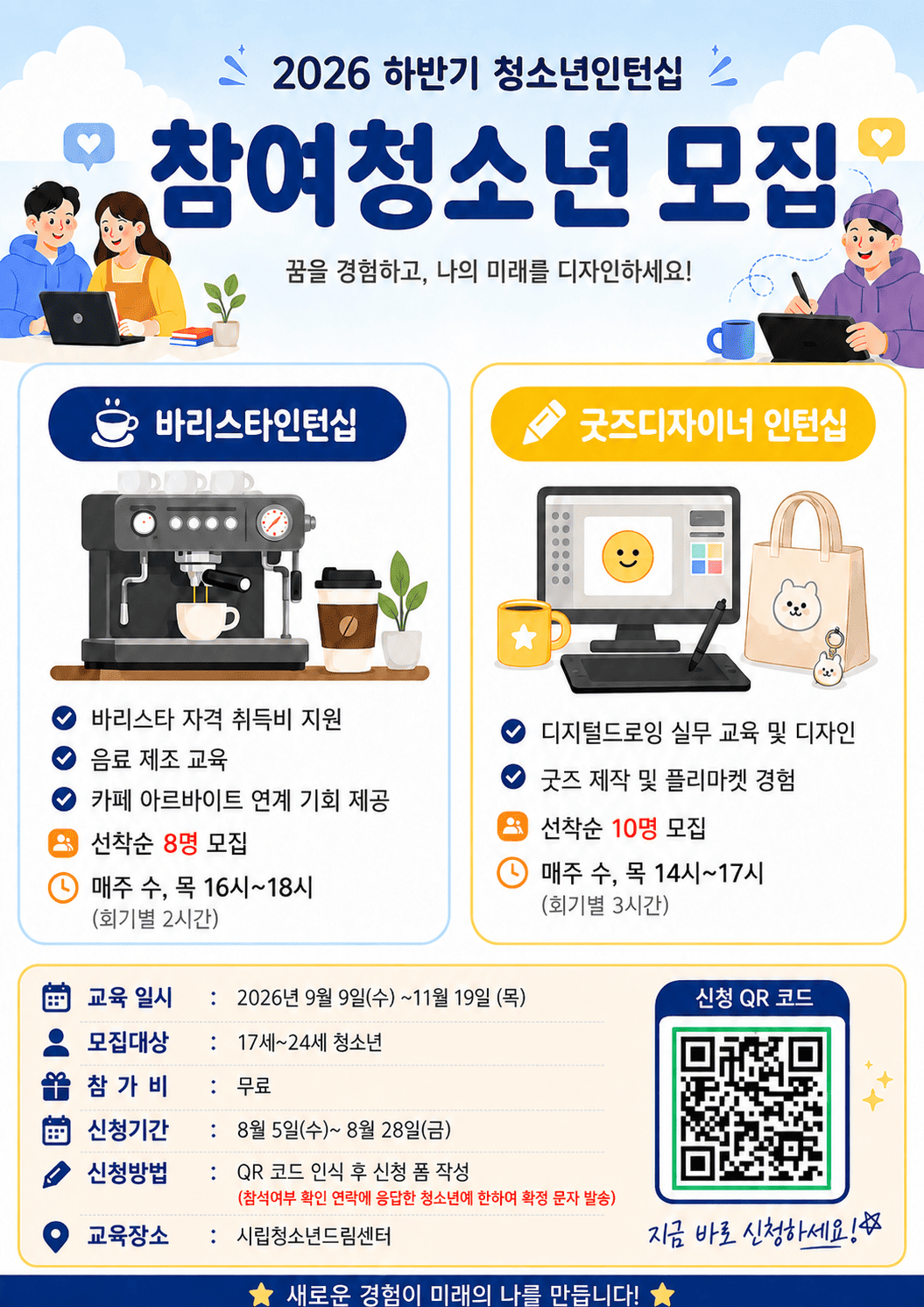 2026 하반기 청소년인턴십 참가자 모집