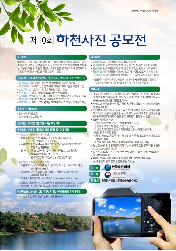 제10회 하천사진공모전