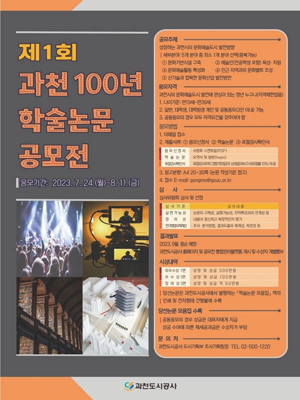 제1회 과천 100년 학술논문 공모전