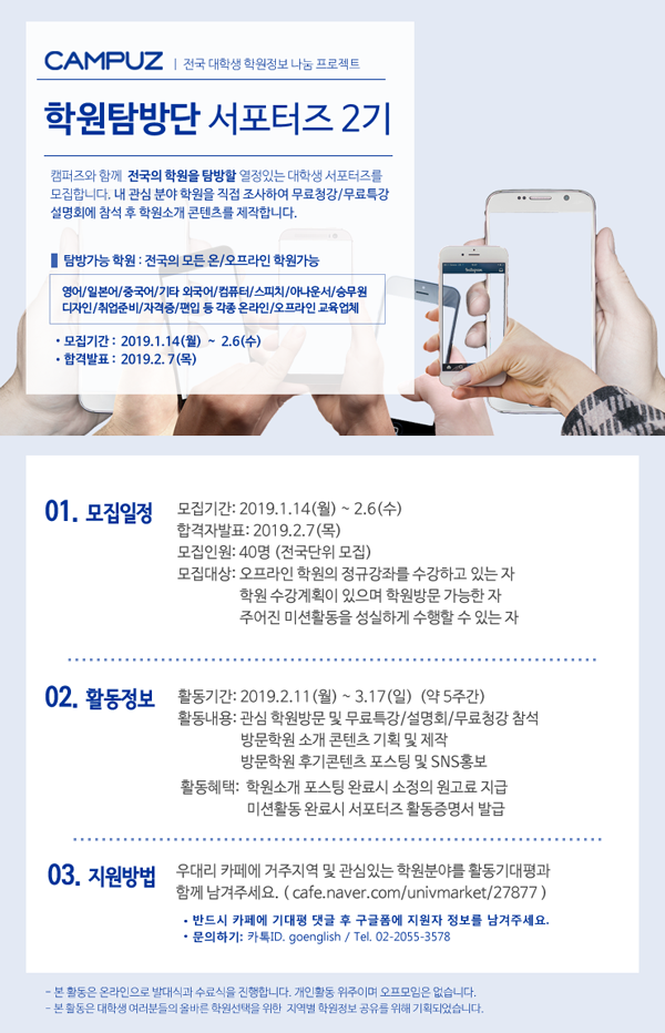 대학생 학원탐방단 서포터즈 2기모집