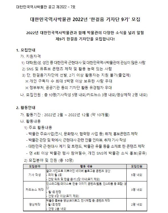 한걸음기자단 9기 모집