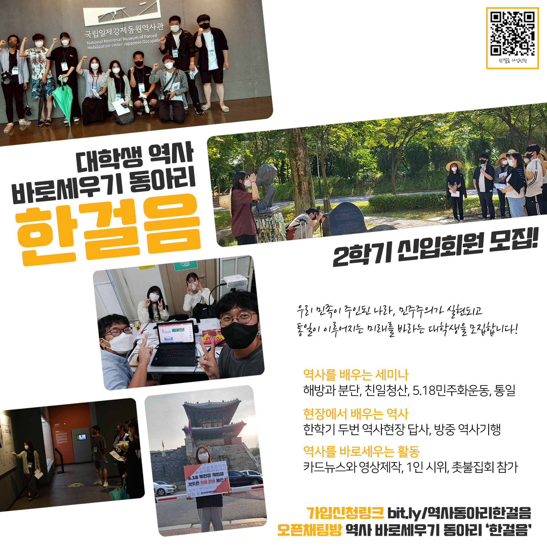 대학생 역사바로세우기 동아리 '한걸음' 회원모집!