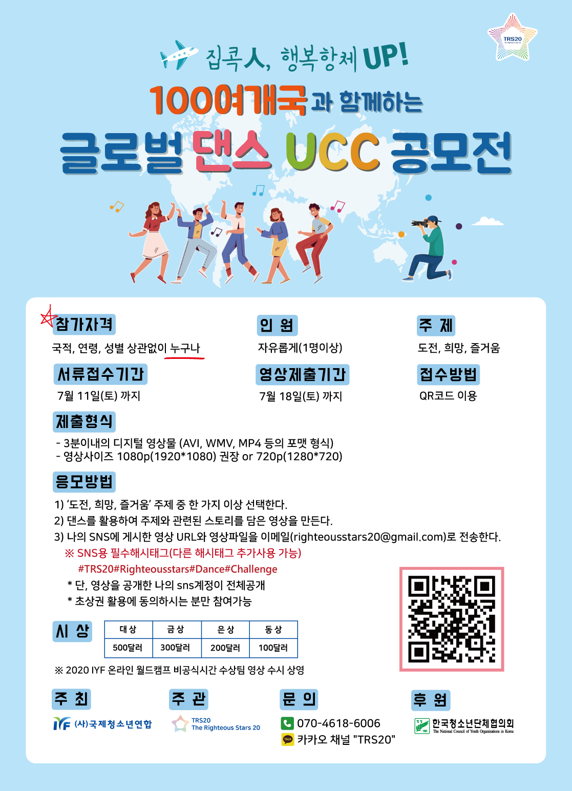 100여개국과 함께하는 글로벌 댄스 UCC 공모전