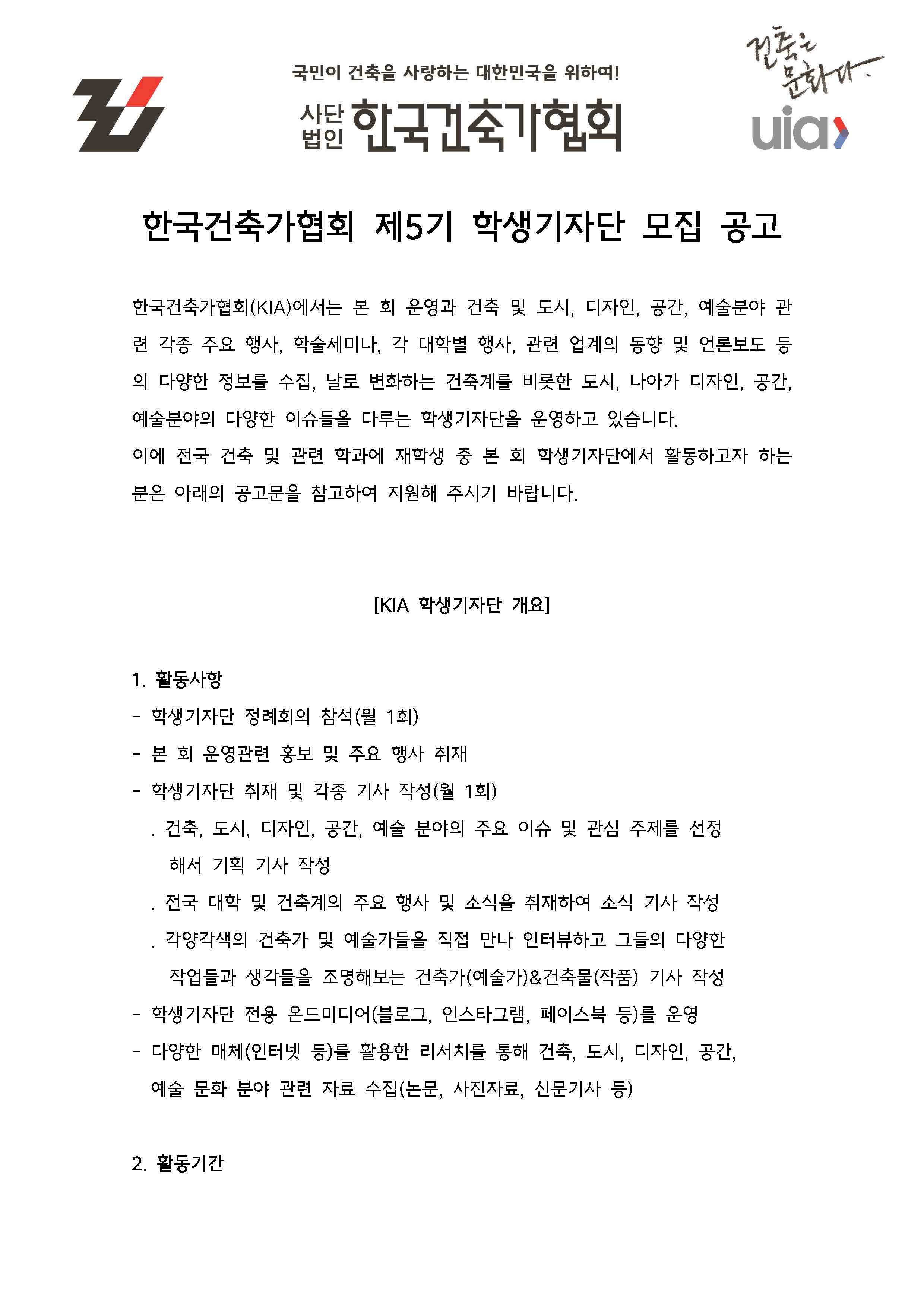 한국건축가협회 제5기 학생기자단 모집