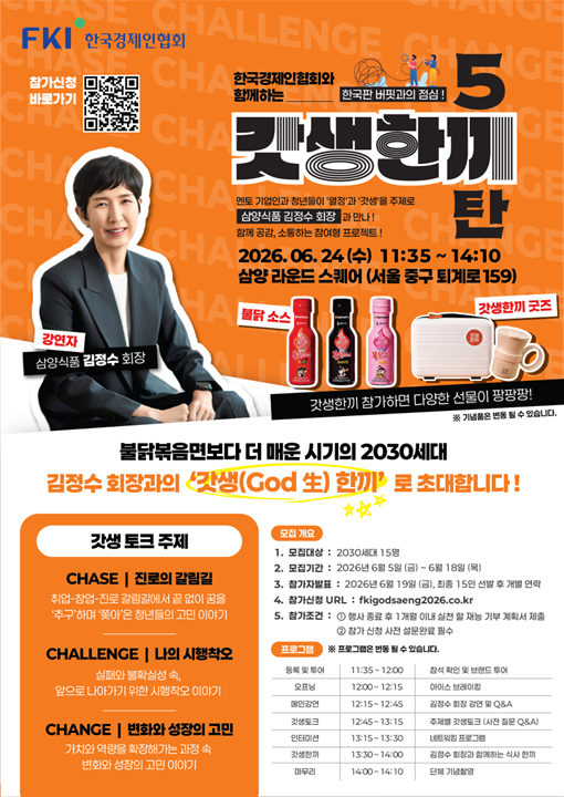 한국판 버핏과의 점심식사 '갓생한끼 5탄' 참여자 모집