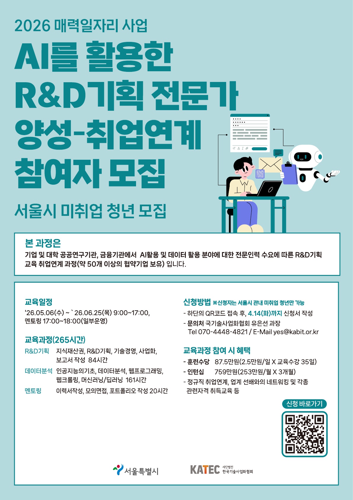 한국기술사업화협회 AI를 활용한 R&D기획 과정 인턴-정규직 연계 프로그램