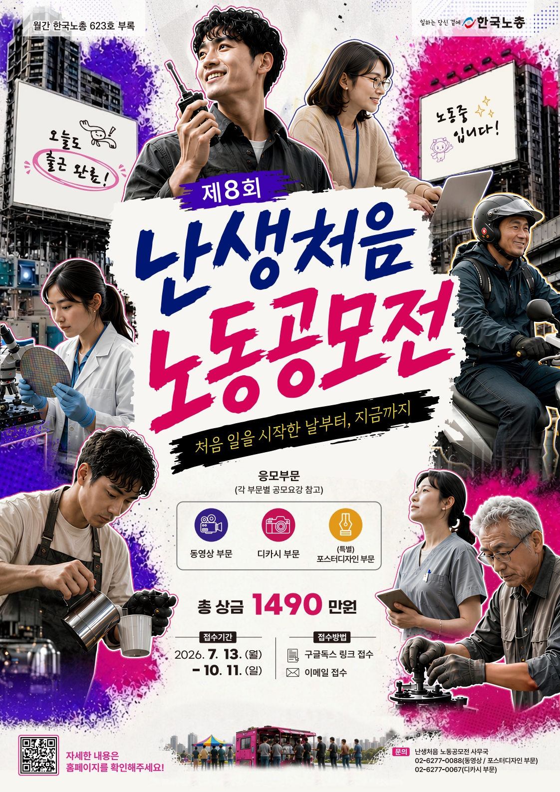 제8회 한국노총 난생처음노동공모전