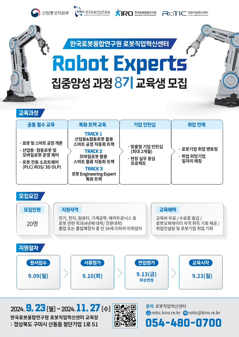 로봇직업혁신센터 '취업연계형 Robot Experts 집중양성 과정' 교육생 모집