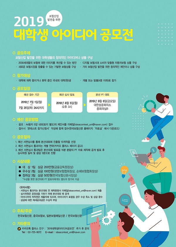 2019 대학생 아이디어 공모전