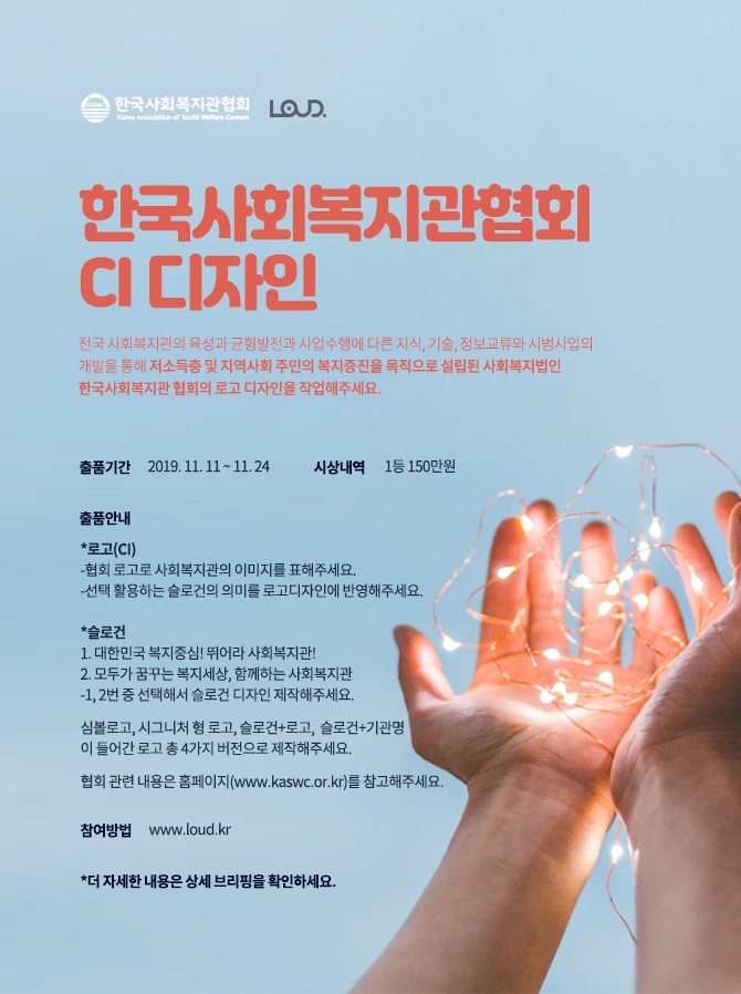 한국사회복지관협회 CI 디자인