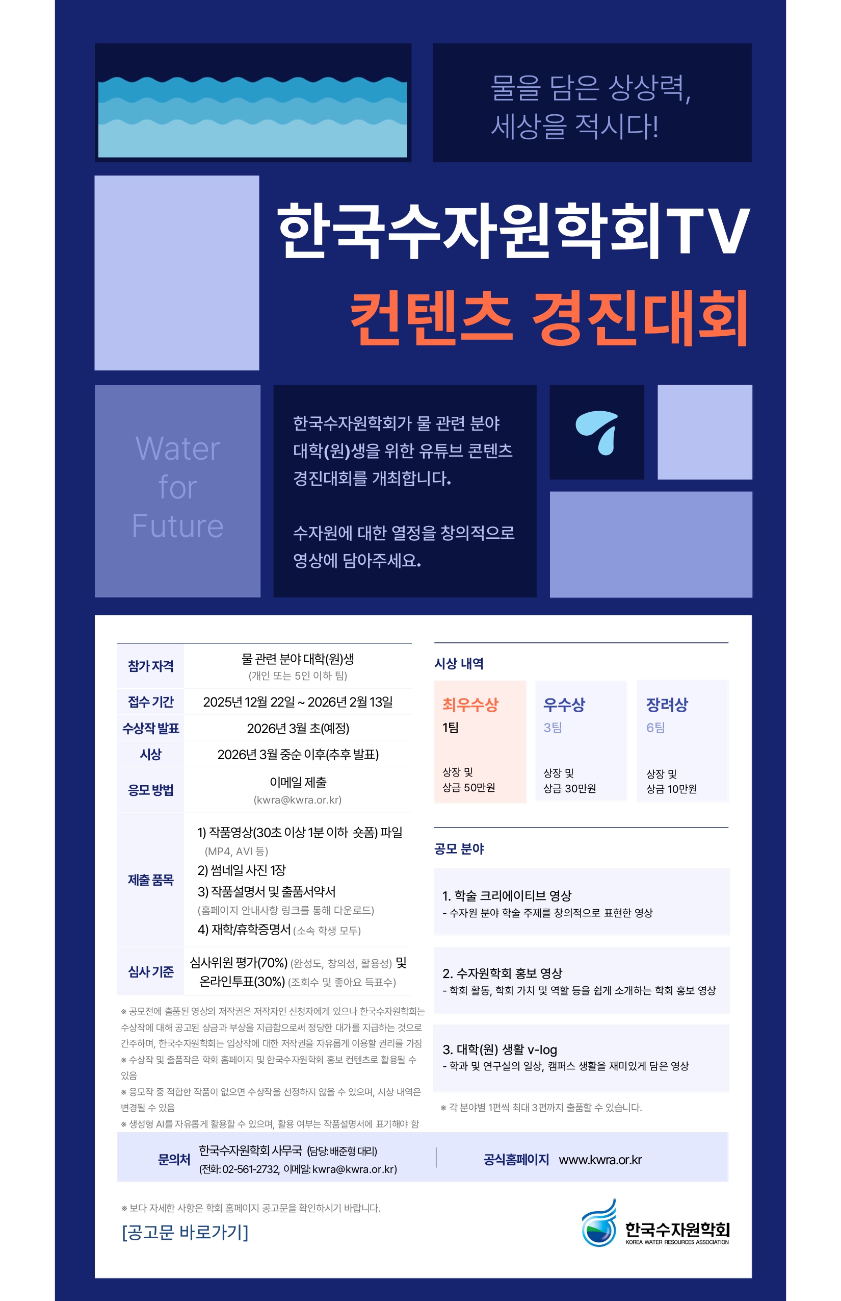한국수자원학회TV 컨텐츠 경진대회