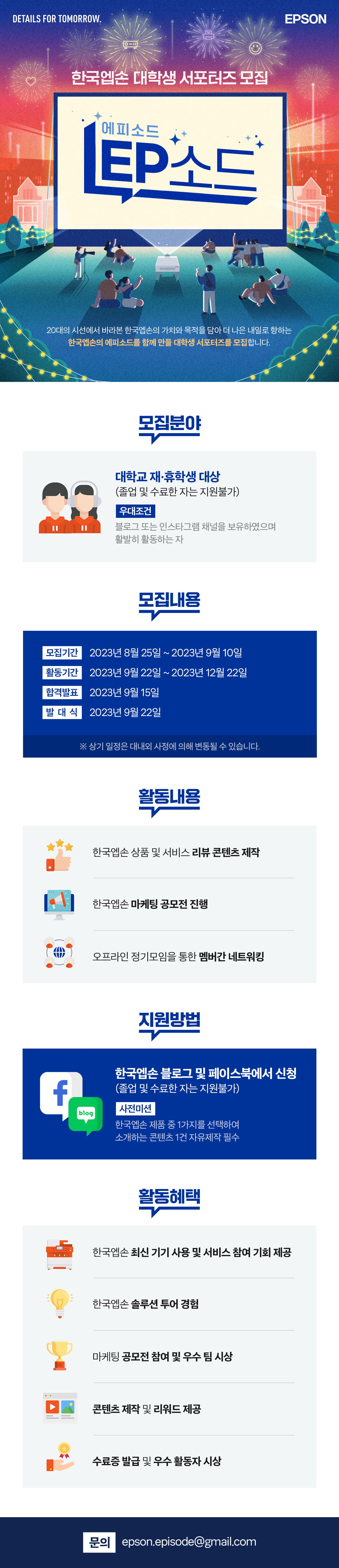 한국엡손 대학생 서포터즈 'EP소드(에피소드)' 모집