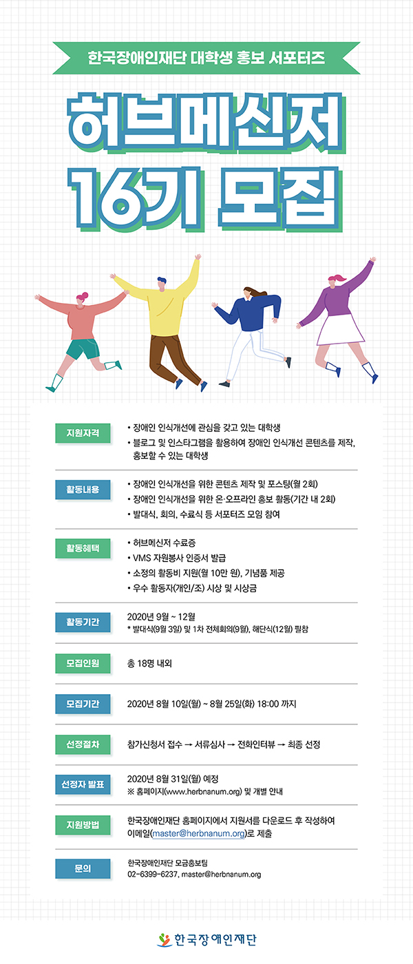 대학생 홍보 서포터즈 허브메신저 허브메신저