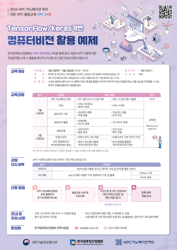 2024 HPC 이노베이션 허브 3월 오프라인 교육생 모집