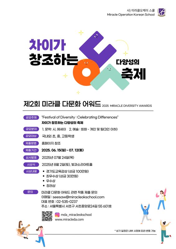 제2회 미라클 다문화 어워드