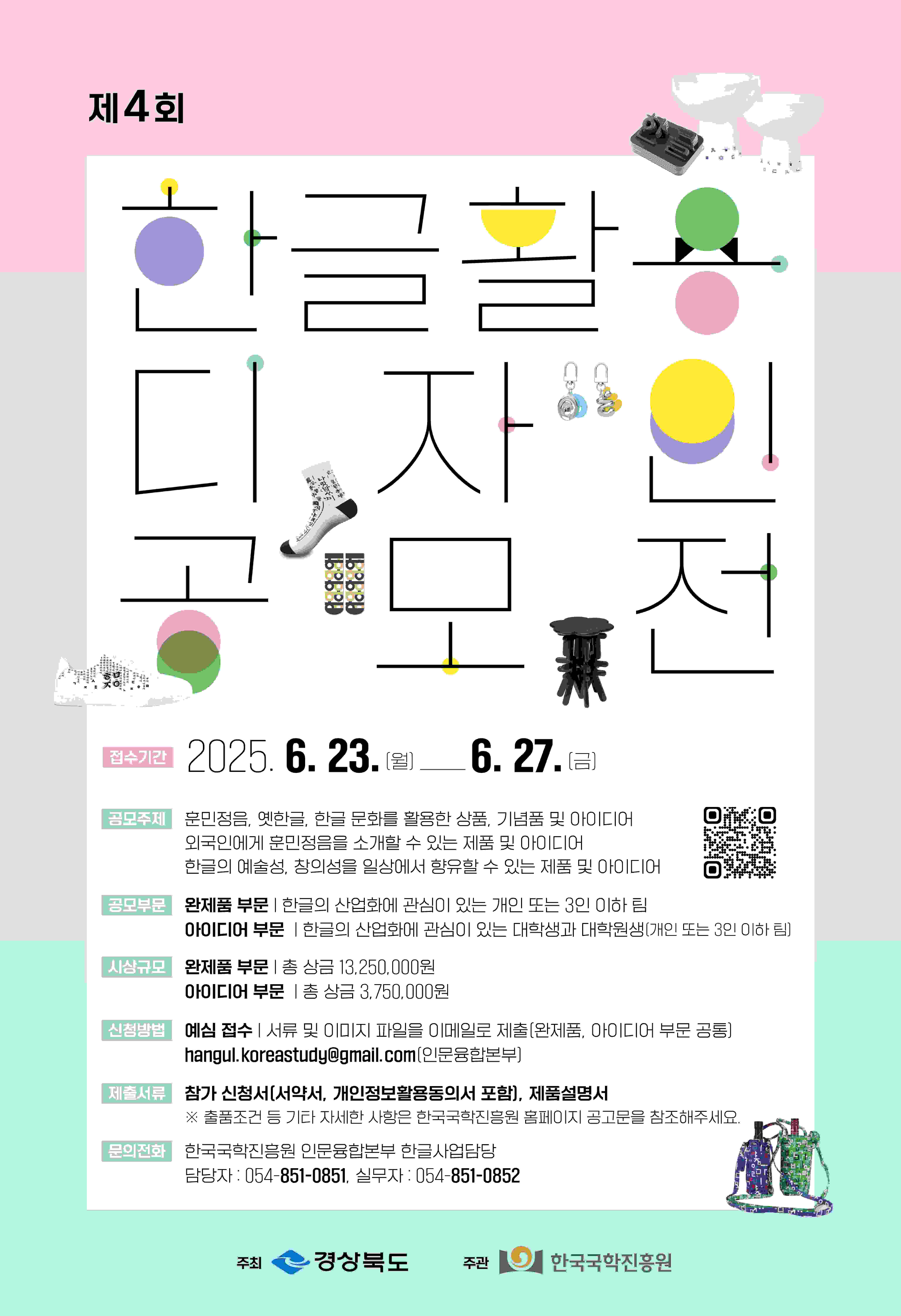 제4회 한글 활용 공모전 디자인