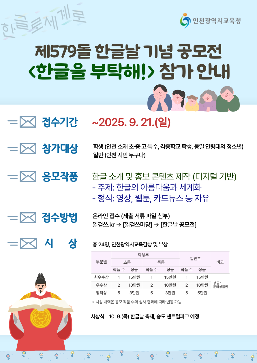 제579돌 한글날 기념 공모전(접수기간 연장)
