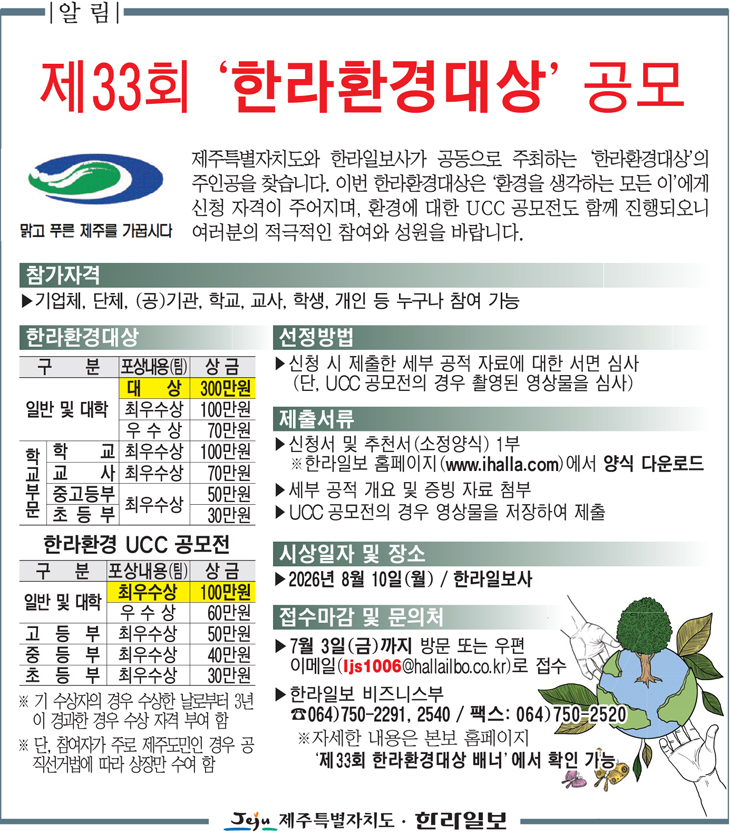 제33회 한라환경대상