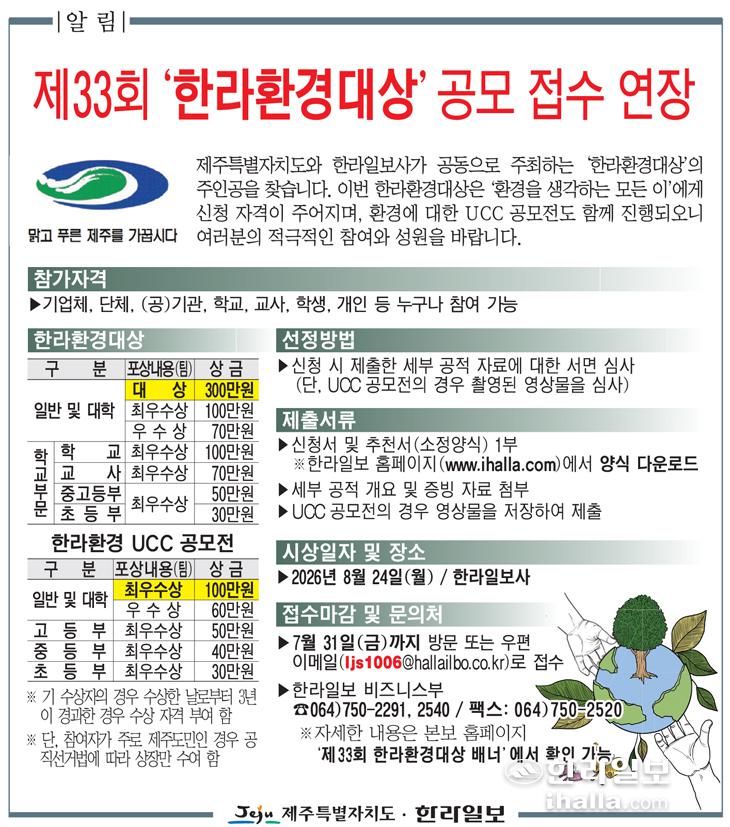 제33회 한라환경대상(접수연장)