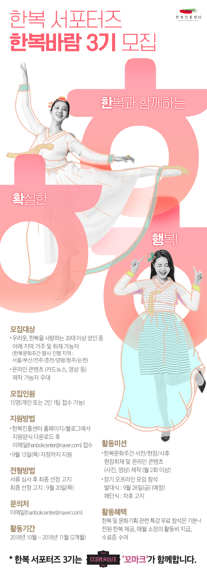 한복서포터즈 한복바람3기 모집