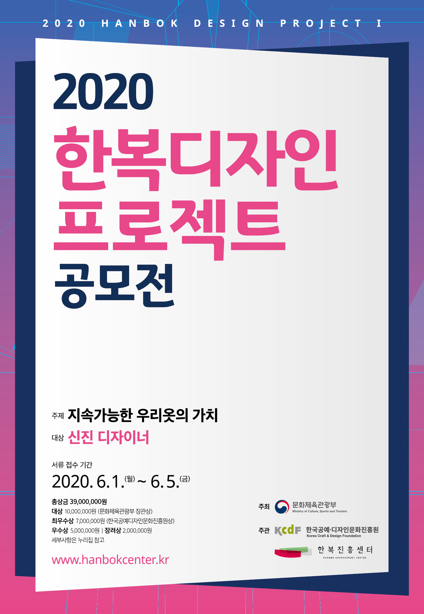 2020 한복 디자인 프로젝트Ⅰ