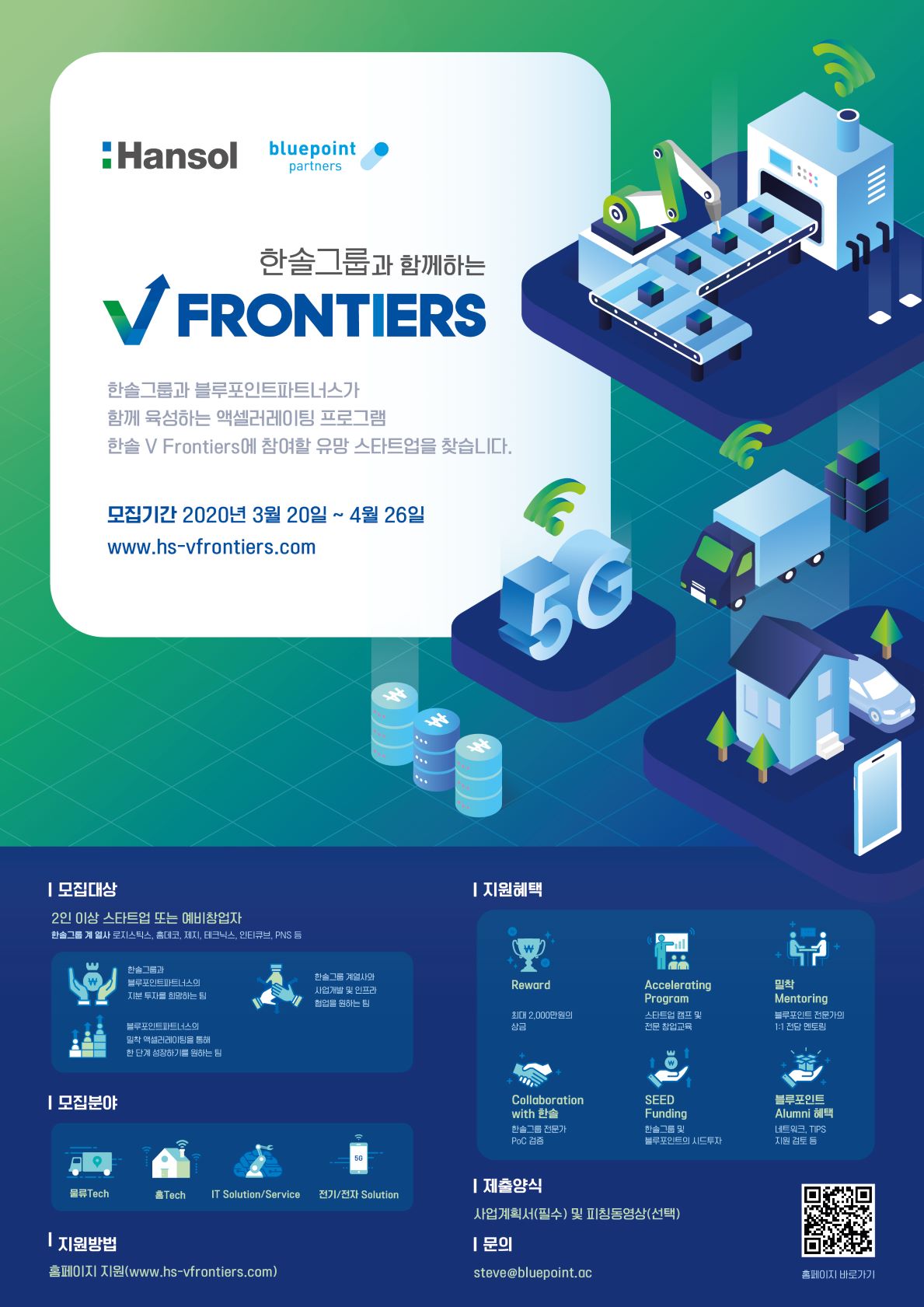 한솔그룹과 함께하는 V Frontiers