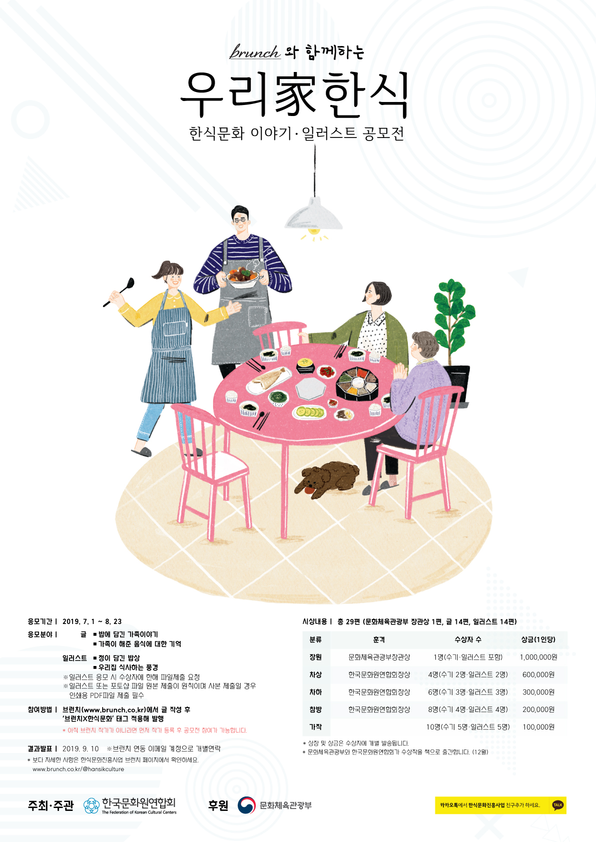 '우리家한식' 한식문화 이야기·일러스트 공모전