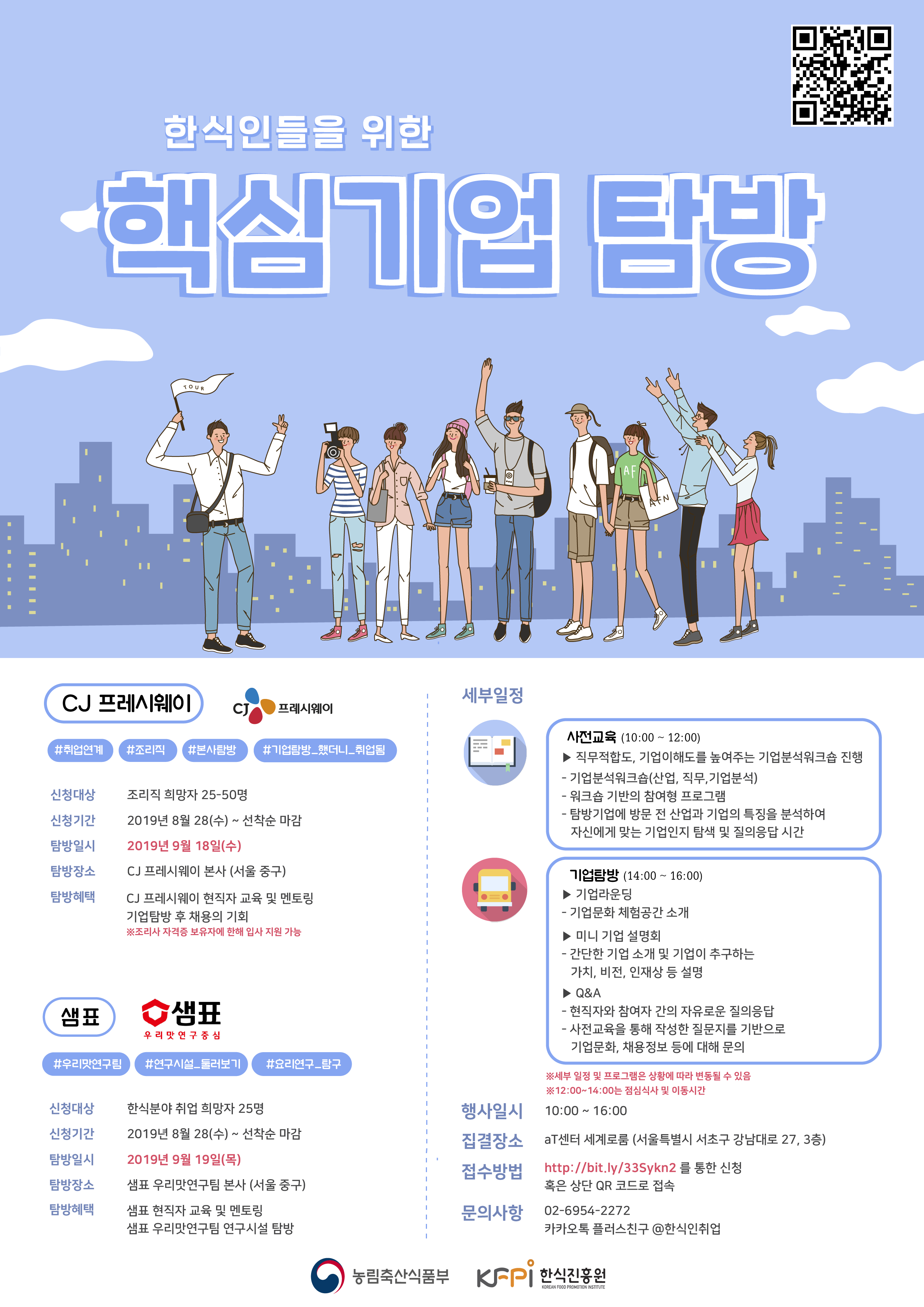 한식인들을 위한 핵심 기업 탐방