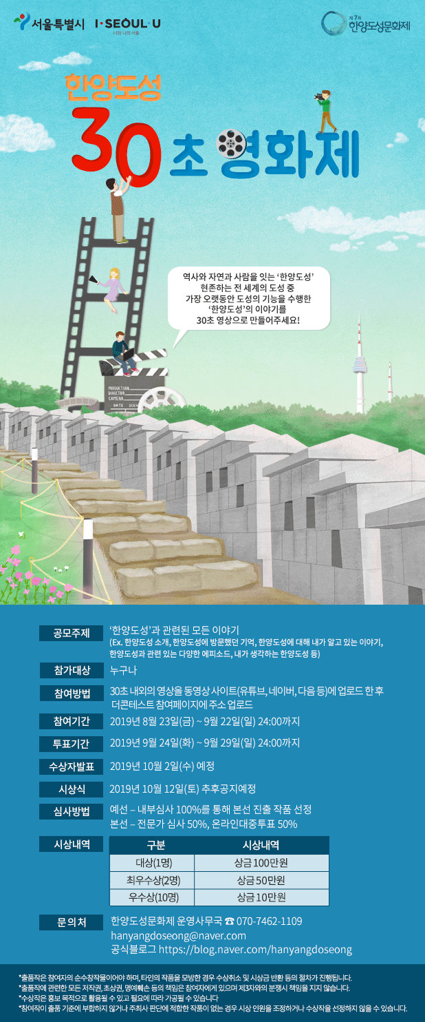 한양도성 30초 영화제