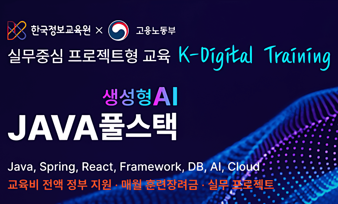 현업에서 바로 통하는 자바 풀스택 & 생성형AI 서비스개발 기업 프로젝트 완성