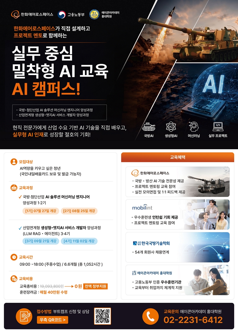 산업연계형 생성형·엣지AI 서비스 개발자  양성과정 모집