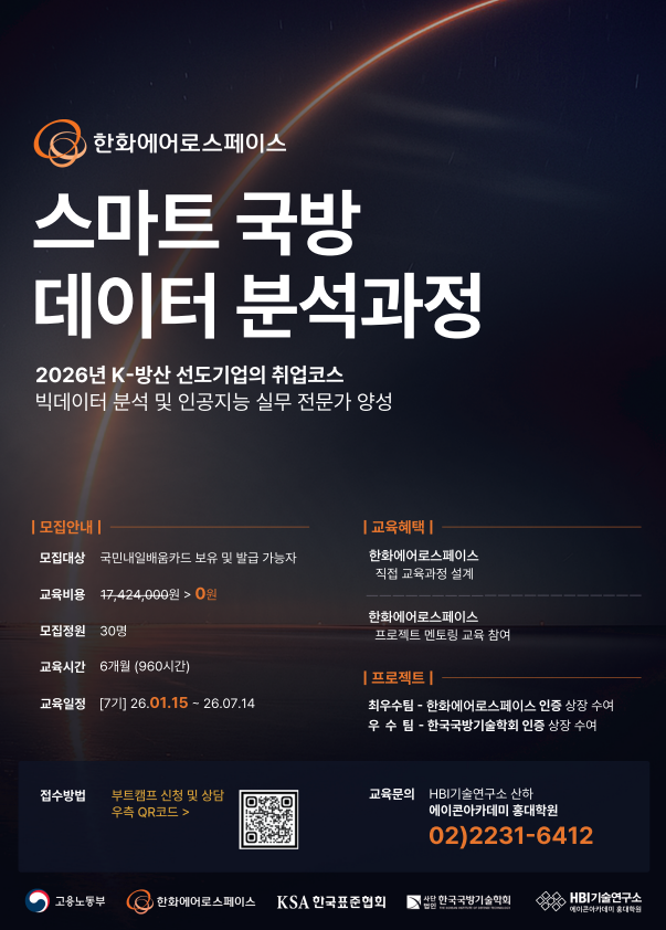 한화에어로스페이스 스마트 데이터 분석과정_7기