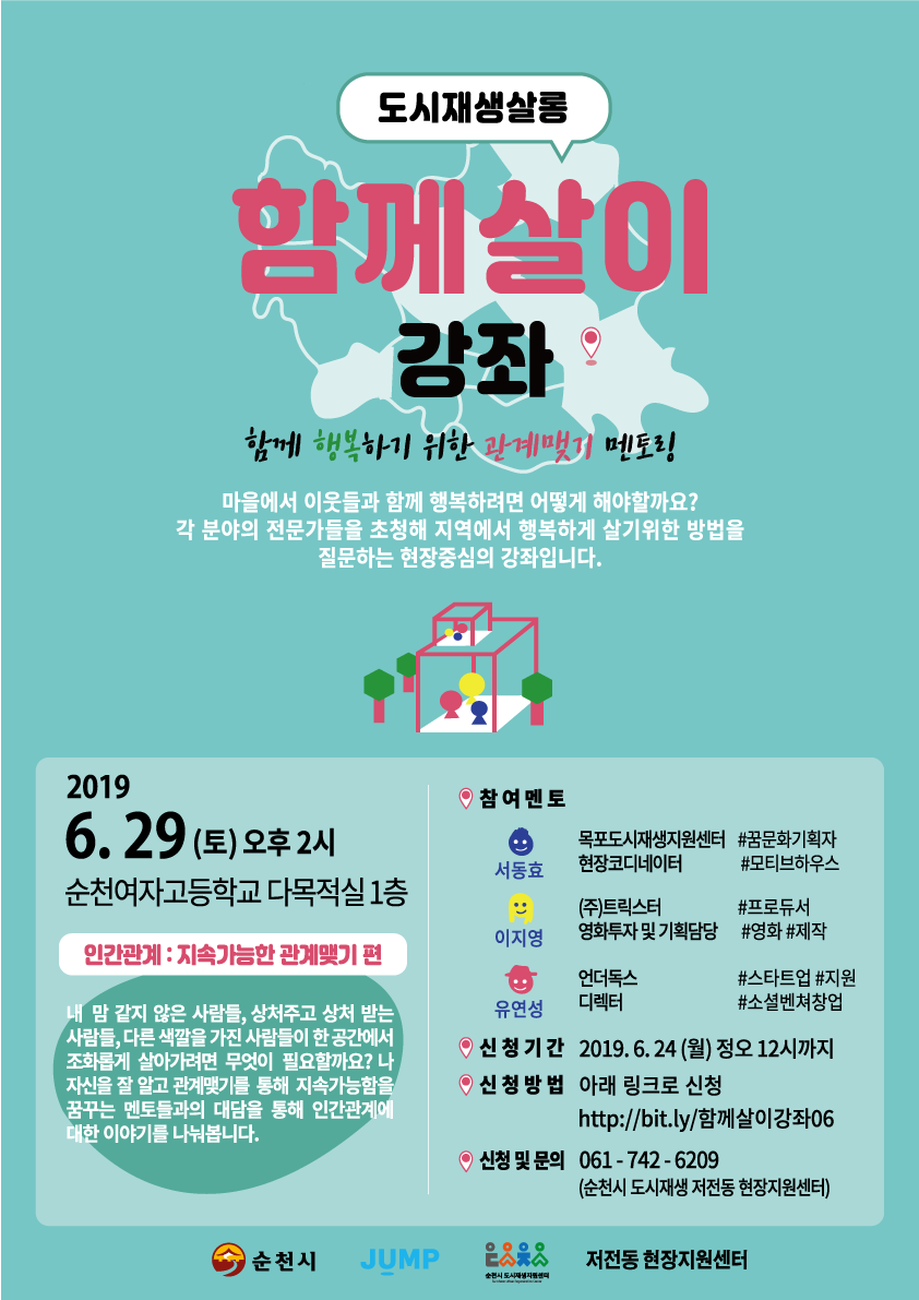 도시재생 살롱 함께살이 강좌