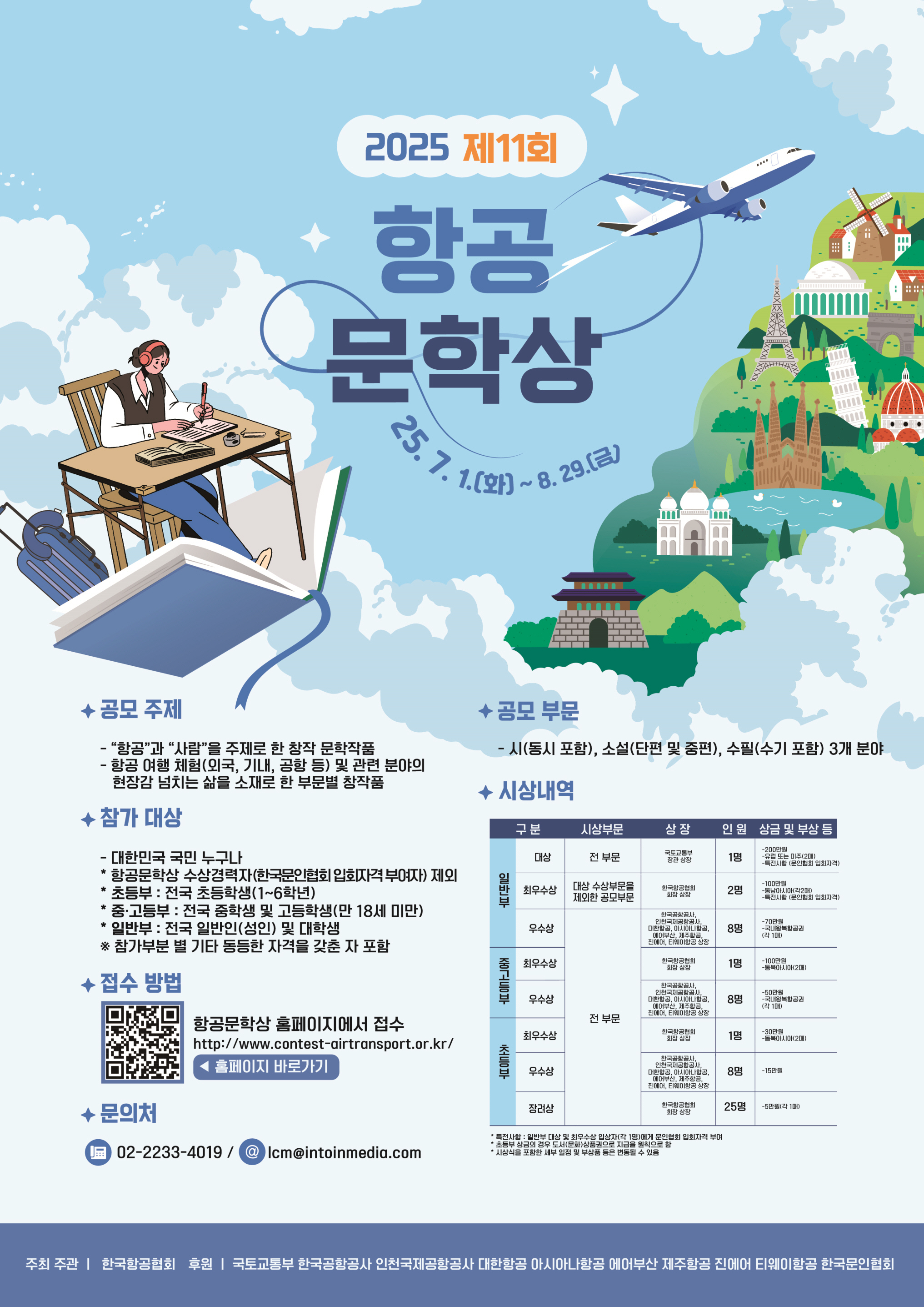 제11회 항공문학상