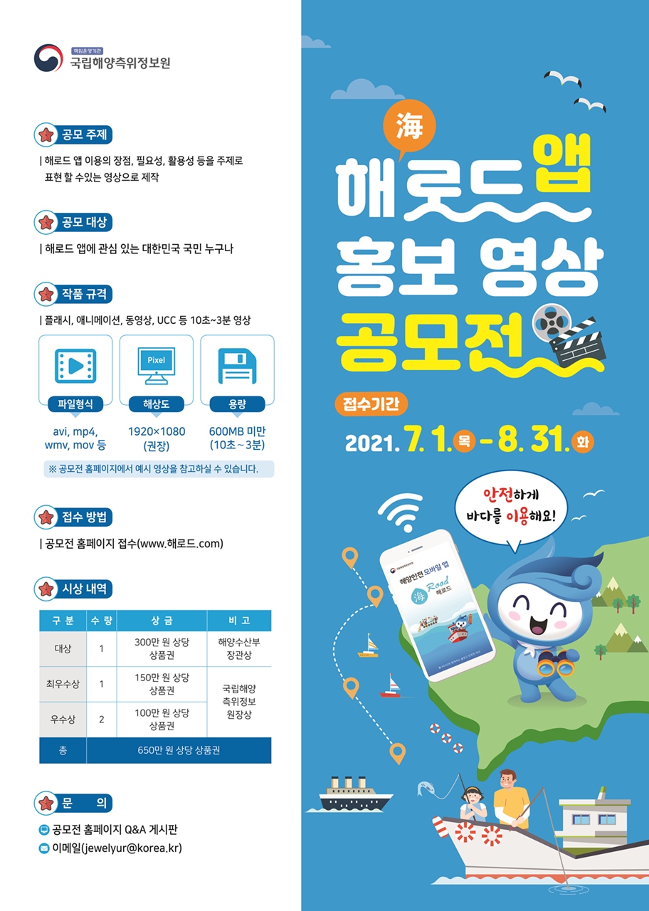 2021 해로드 앱 홍보 영상 공모전