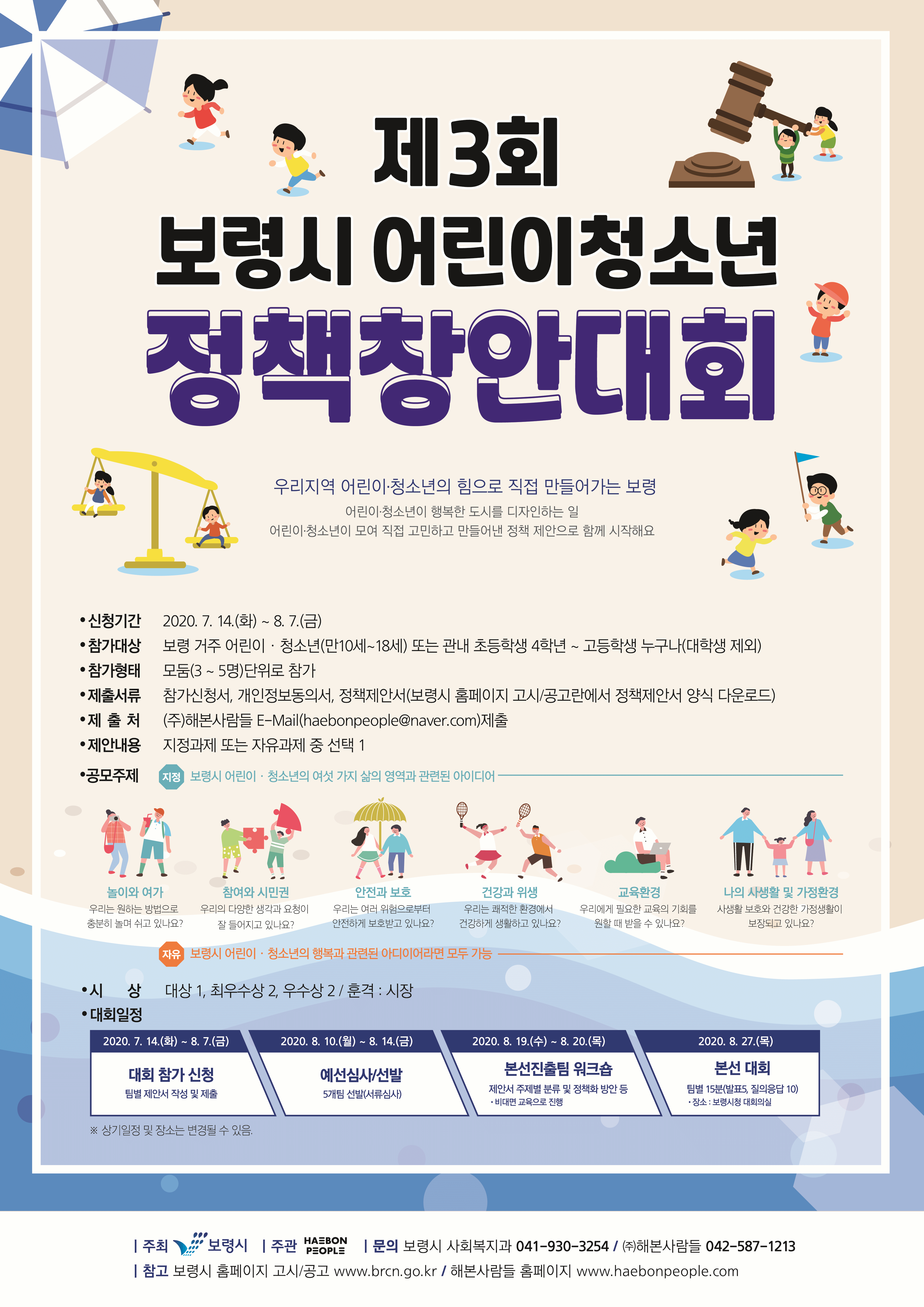 제 3회 보령시 어린이청소년 정책창안대회