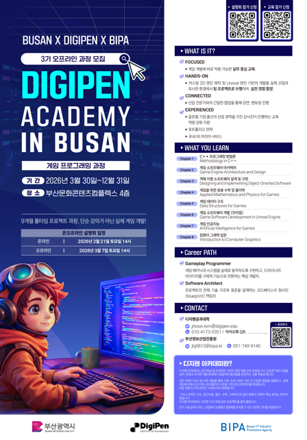 디지펜 게임아카데미 3기 in 부산