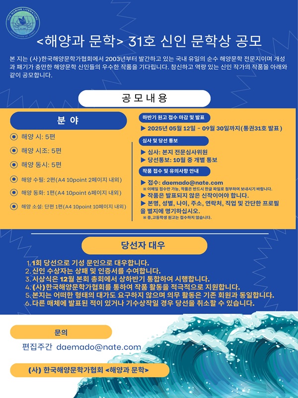 해양과문학 31호 하반기 신인상 공모