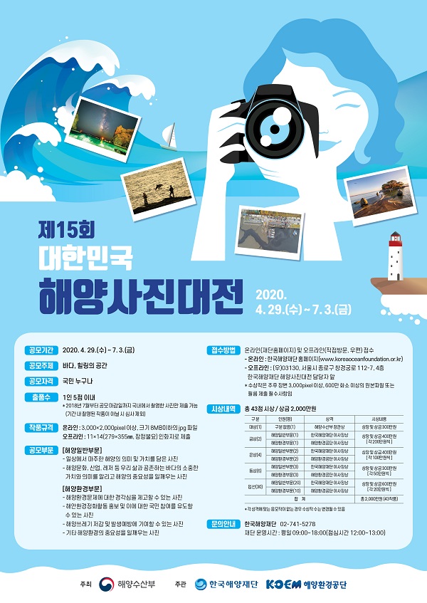 제15회 대한민국 해양사진대전 공모전