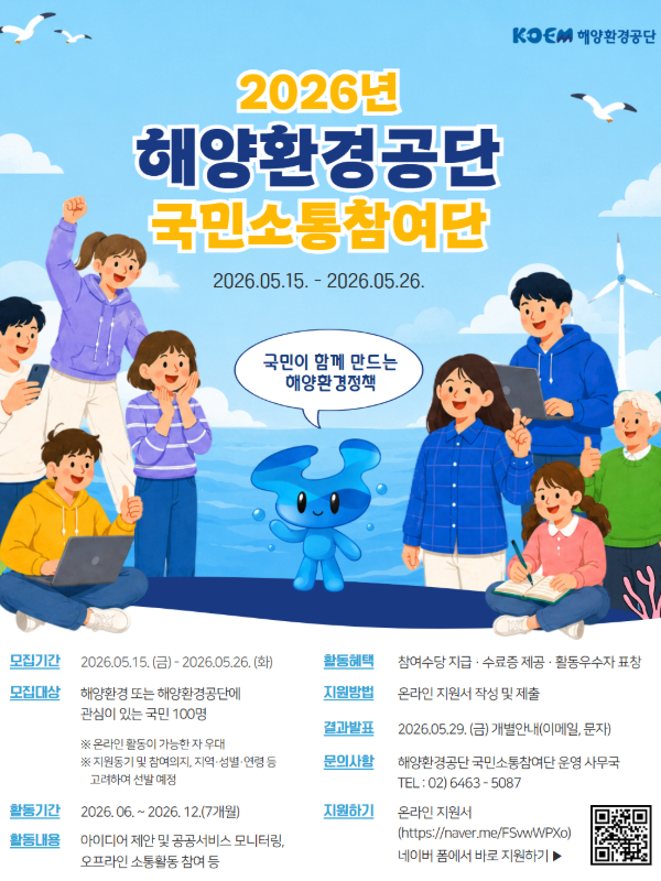 해양환경공단 2026 국민소통참여단 모집