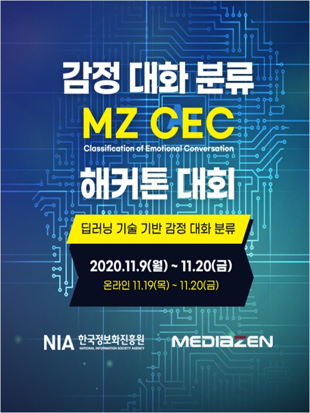 감정 대화 분류 MZ CEC 해커톤대회