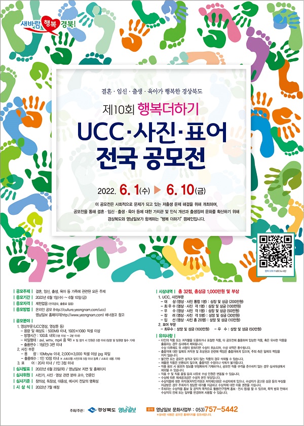 제10회 행복더하기 UCC·사진·표어 전국공모전