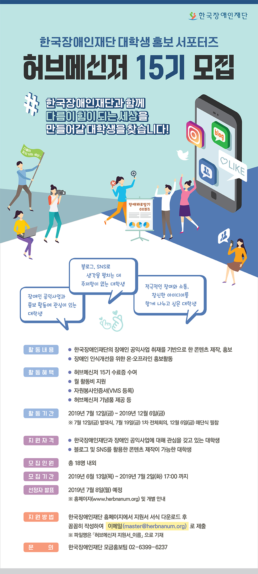 대학생 홍보 서포터즈 '허브메신저' 15기 모집