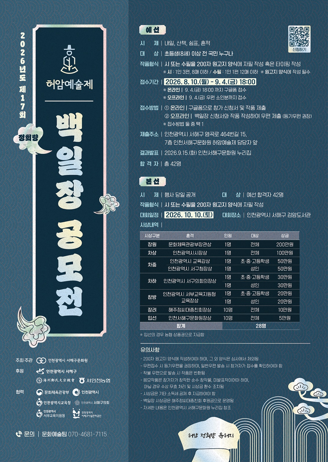 2026년 제17회 허암예술제 백일장 공모전 예선