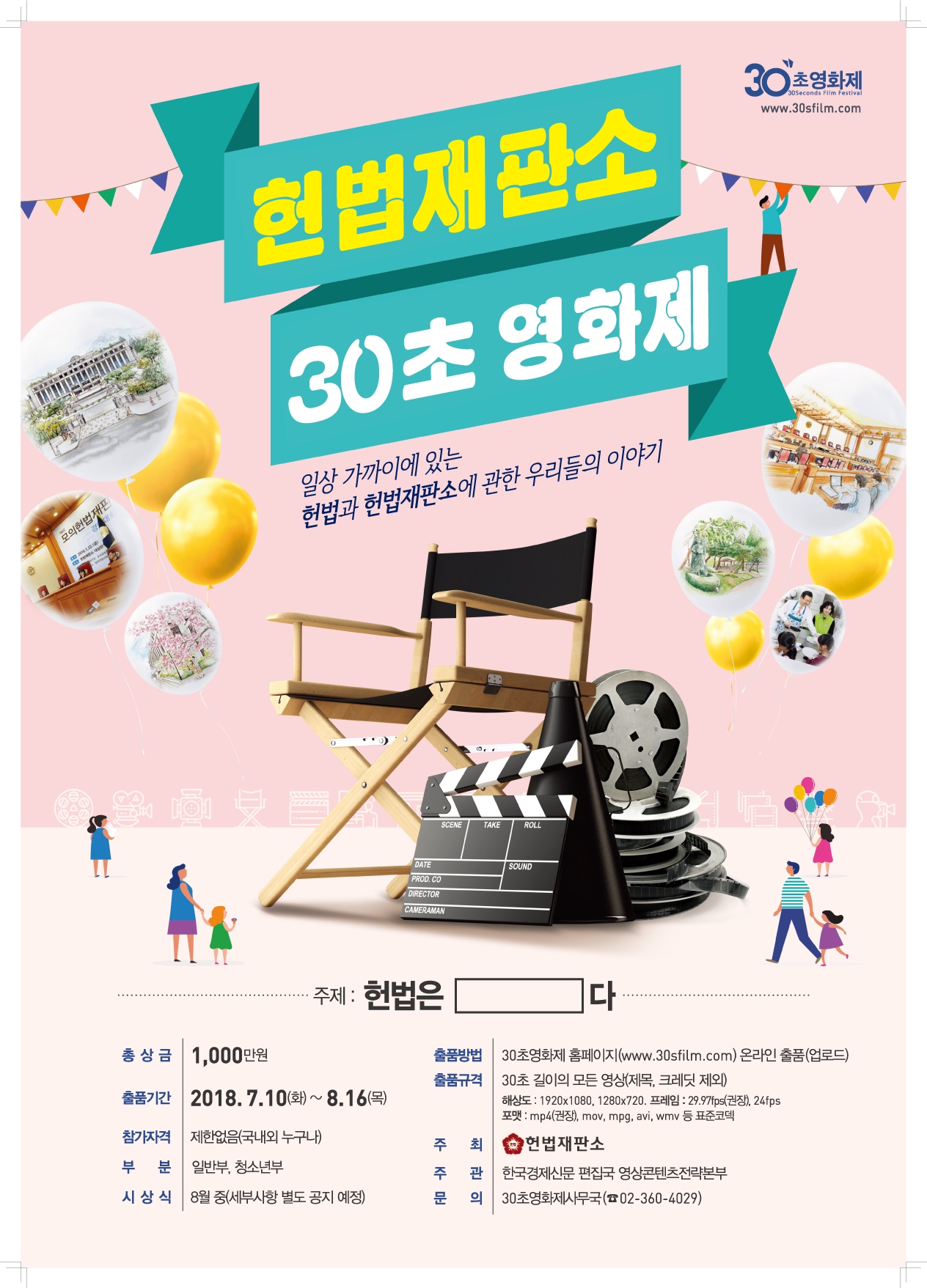 헌법재판소 30초영화제
