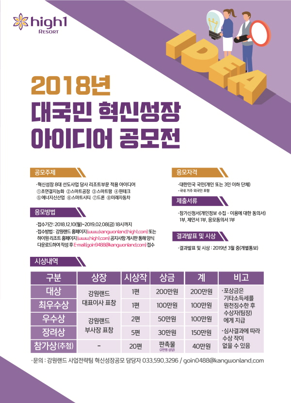 대국민 혁신성장 아이디어 공모전
